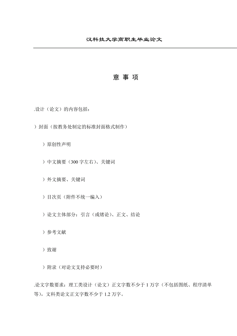 网络品牌营销策略分析与研究毕业设计 汉科技大学_第4页