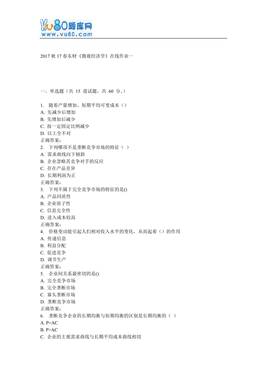 17春东财《微观经济学》在线作业一_第1页