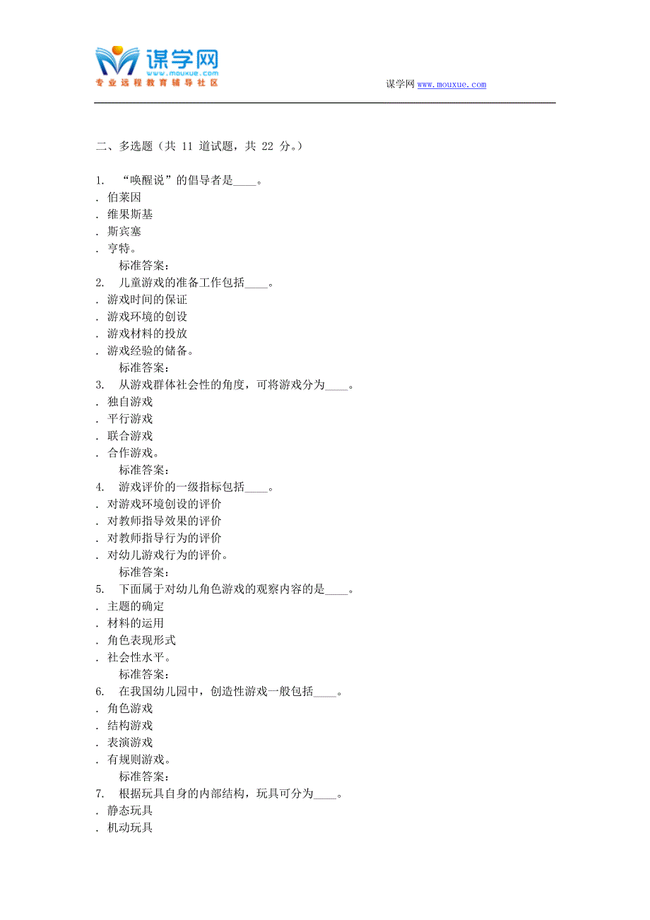 16秋福建师范大学《儿童游戏理论》在线作业二_第4页