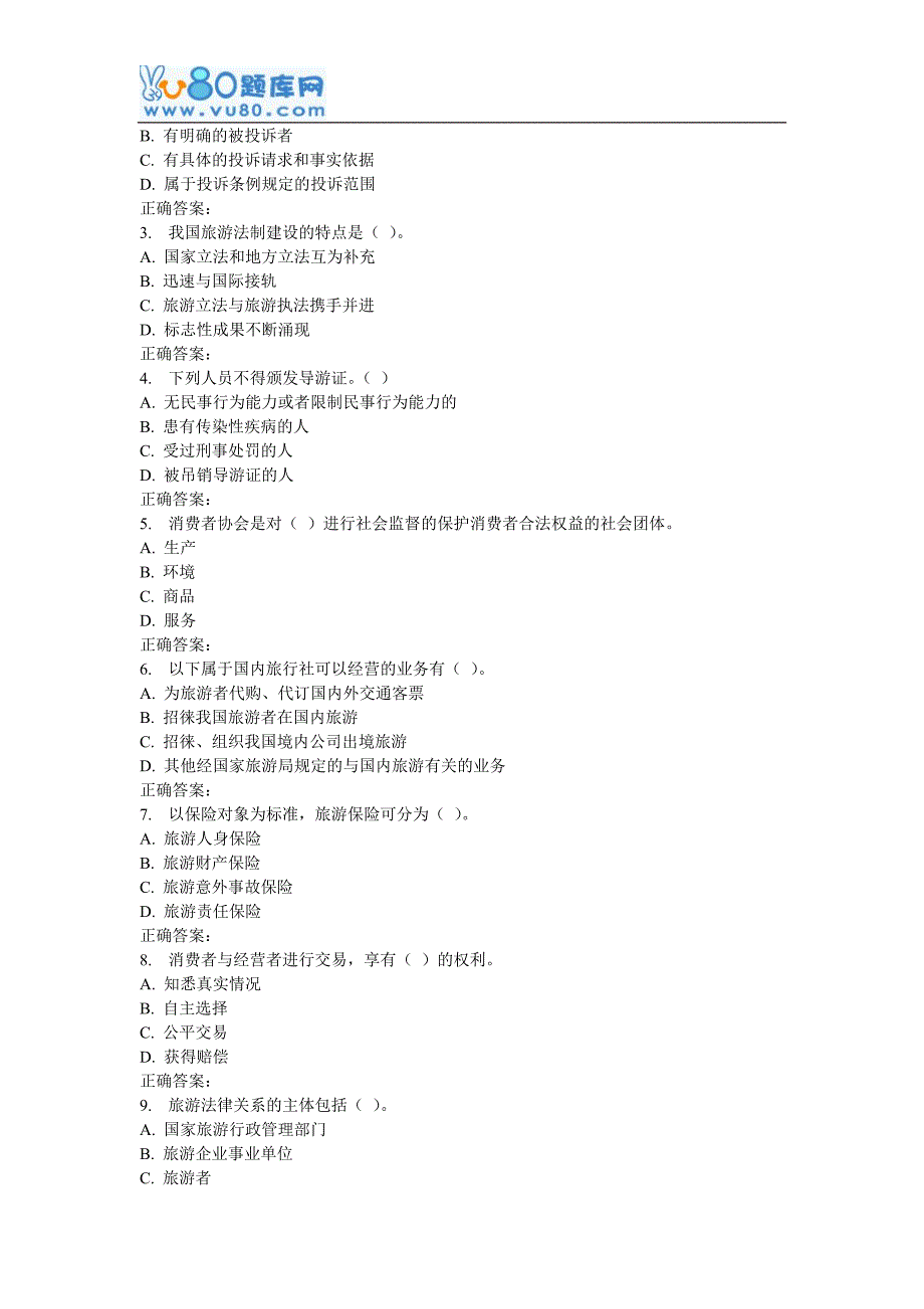 16秋福师《旅游法学》在线作业一_第3页