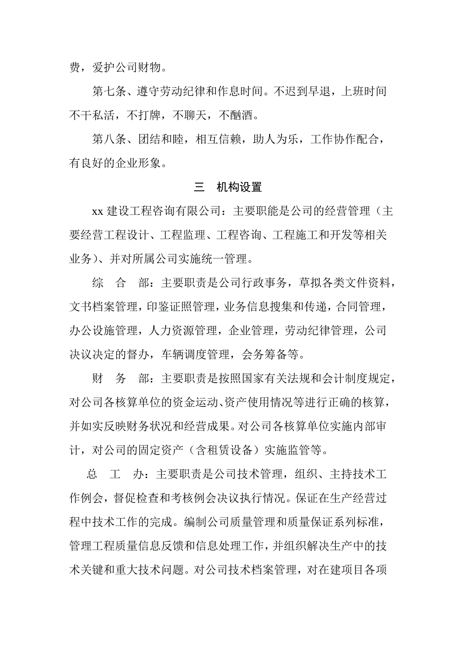 建设工程咨询有限公司管理规章制度汇编经典_第2页