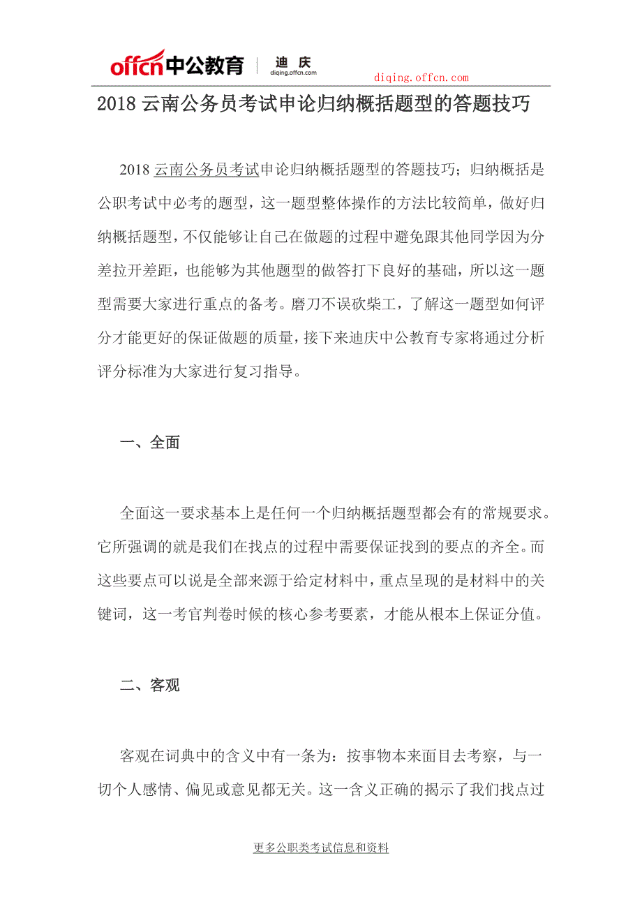 2018云南公务员考试申论归纳概括题型的答题技巧_第1页