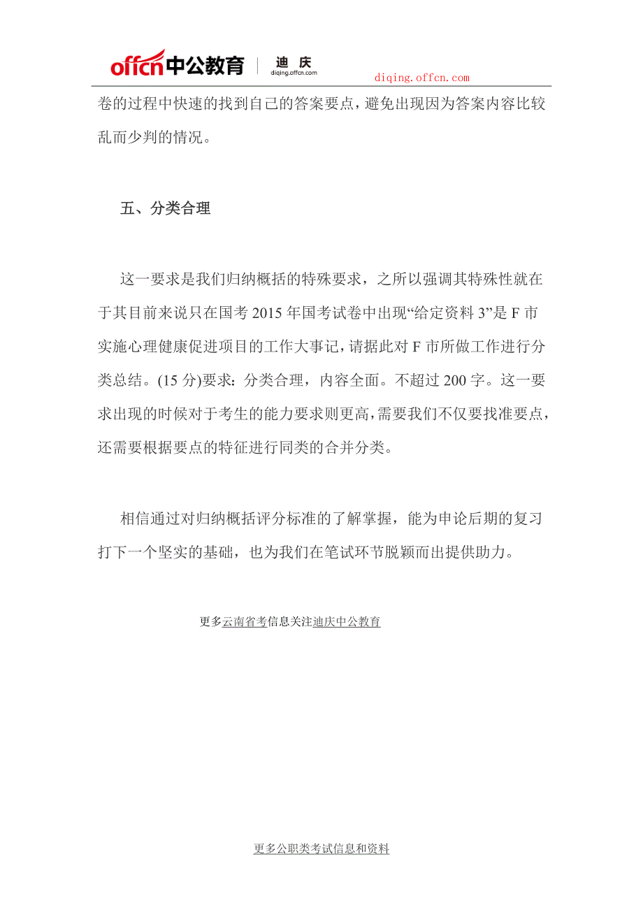 2018云南公务员考试申论归纳概括题型的答题技巧_第3页