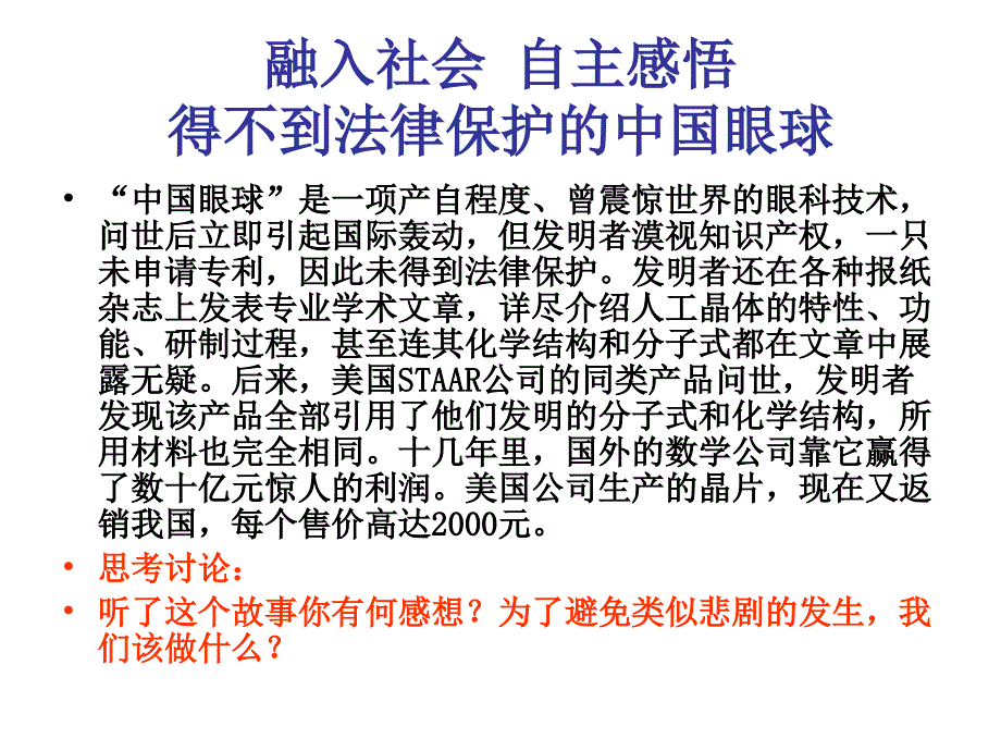 八年级下册思品 第六课 拥有财产的权利 初二政治品德课件教案 人教版_第1页