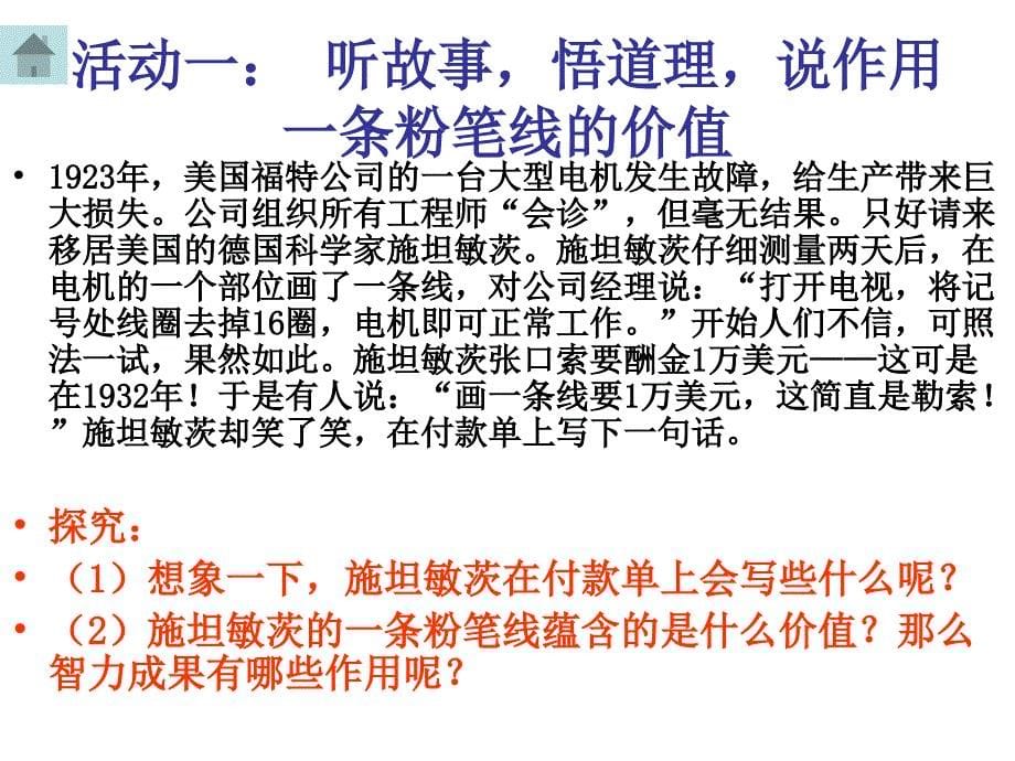 八年级下册思品 第六课 拥有财产的权利 初二政治品德课件教案 人教版_第5页