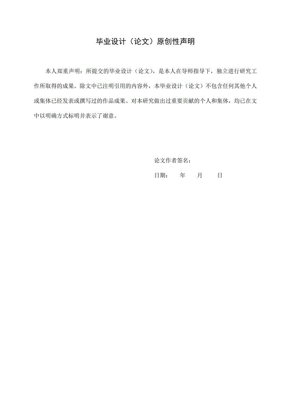 基于接收信号强度的垂直切换的研究_毕业设计论文 南京邮电大学通达学院_第2页