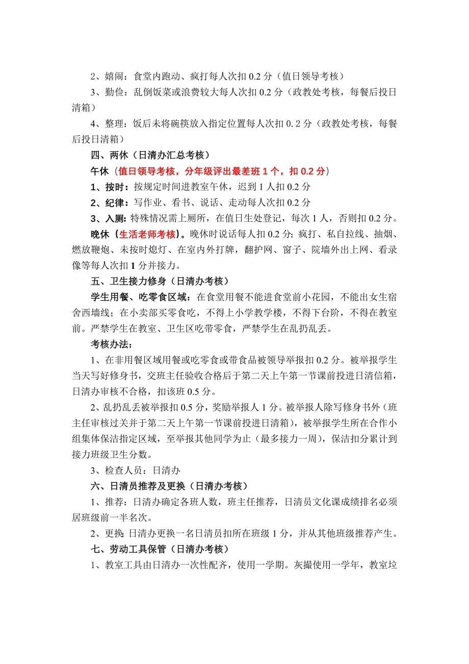 襄州区四中班级日清管理考核_第5页