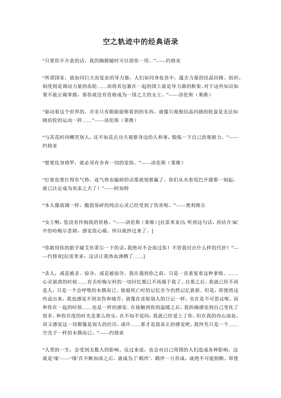 空之轨迹中的经典语录_第1页
