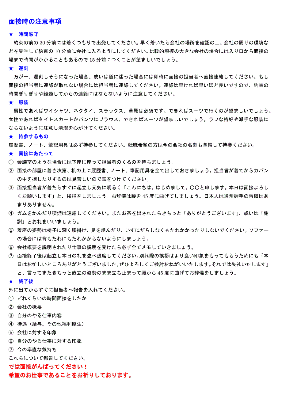 面接时の注意事项_第1页