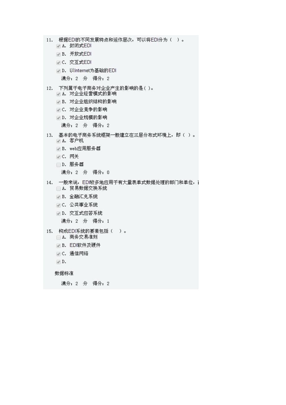 福师《电子商务理论与实践》在线作业二_第5页