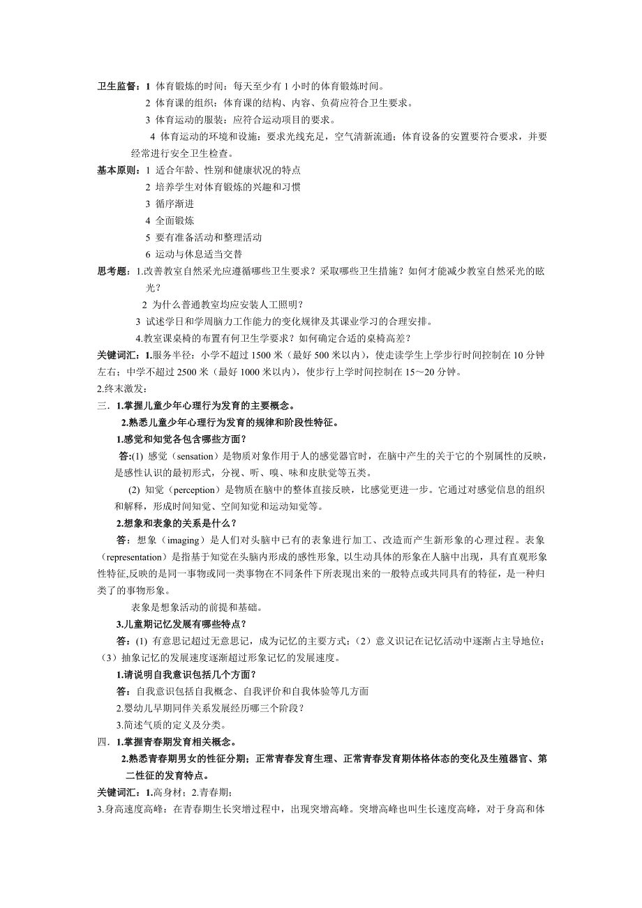 儿少复习资料_第4页