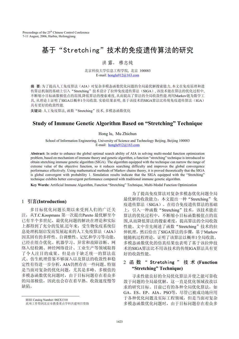 基于Stretching技术的免疫遗传算法的研究_第1页