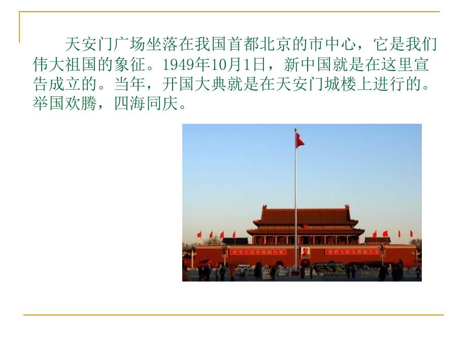 苏教版品德与社会五下《中国人民站起来了》ppt课件2_第3页