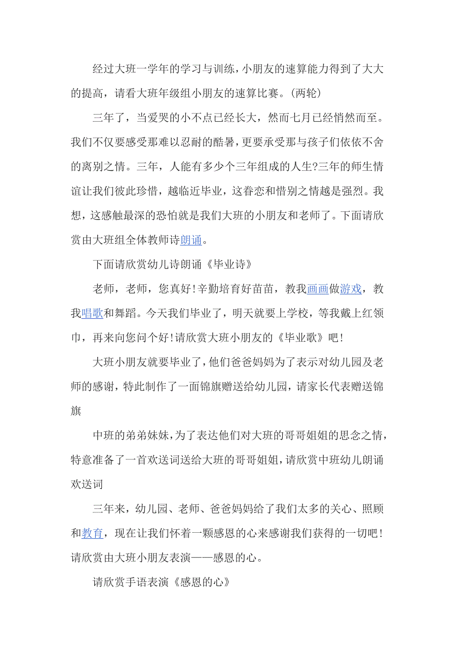 2018年幼儿园毕业典礼主持词4篇_第2页