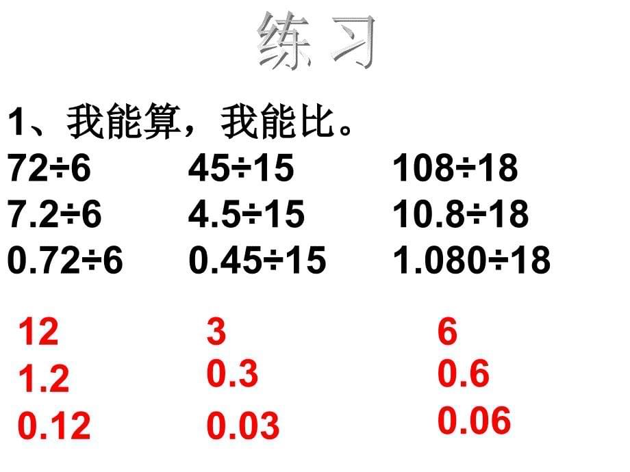 人教版新课标五年级上册《小数除以整数》PPT课件1_第5页