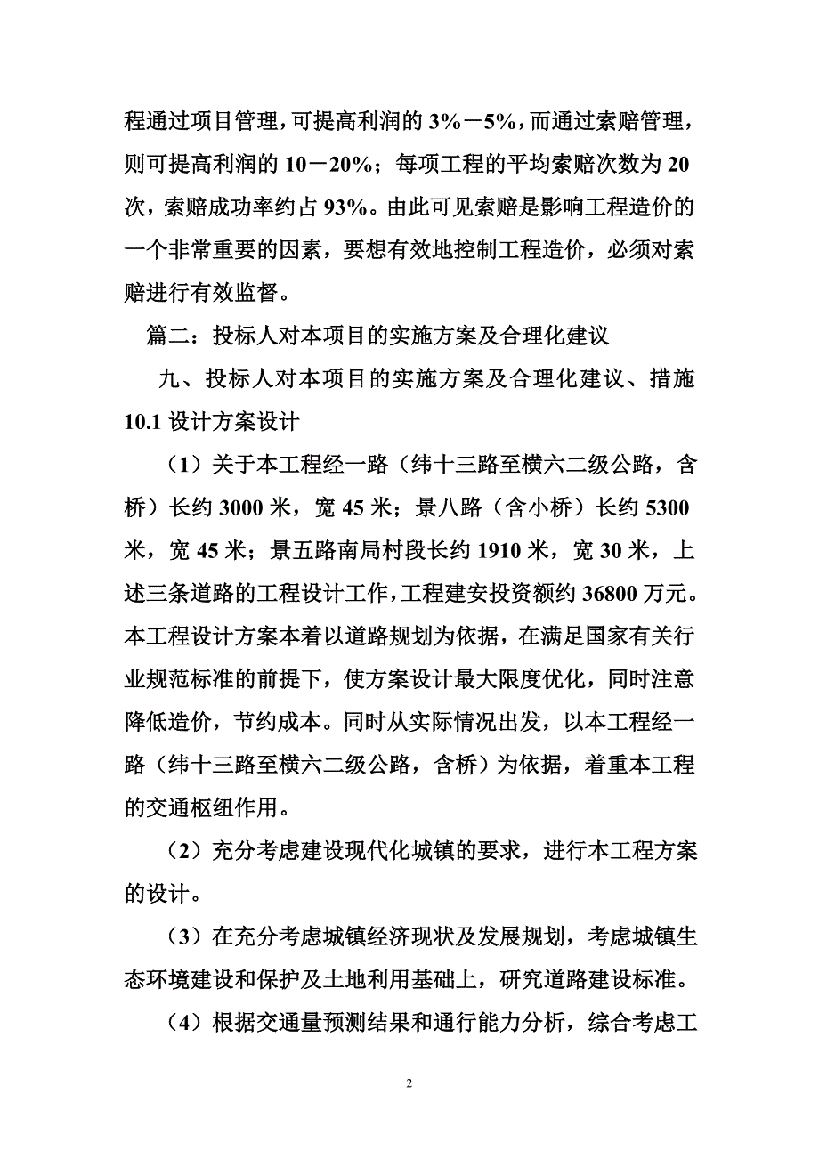 投标人针对财务审计项目提出的合理化建议_第2页