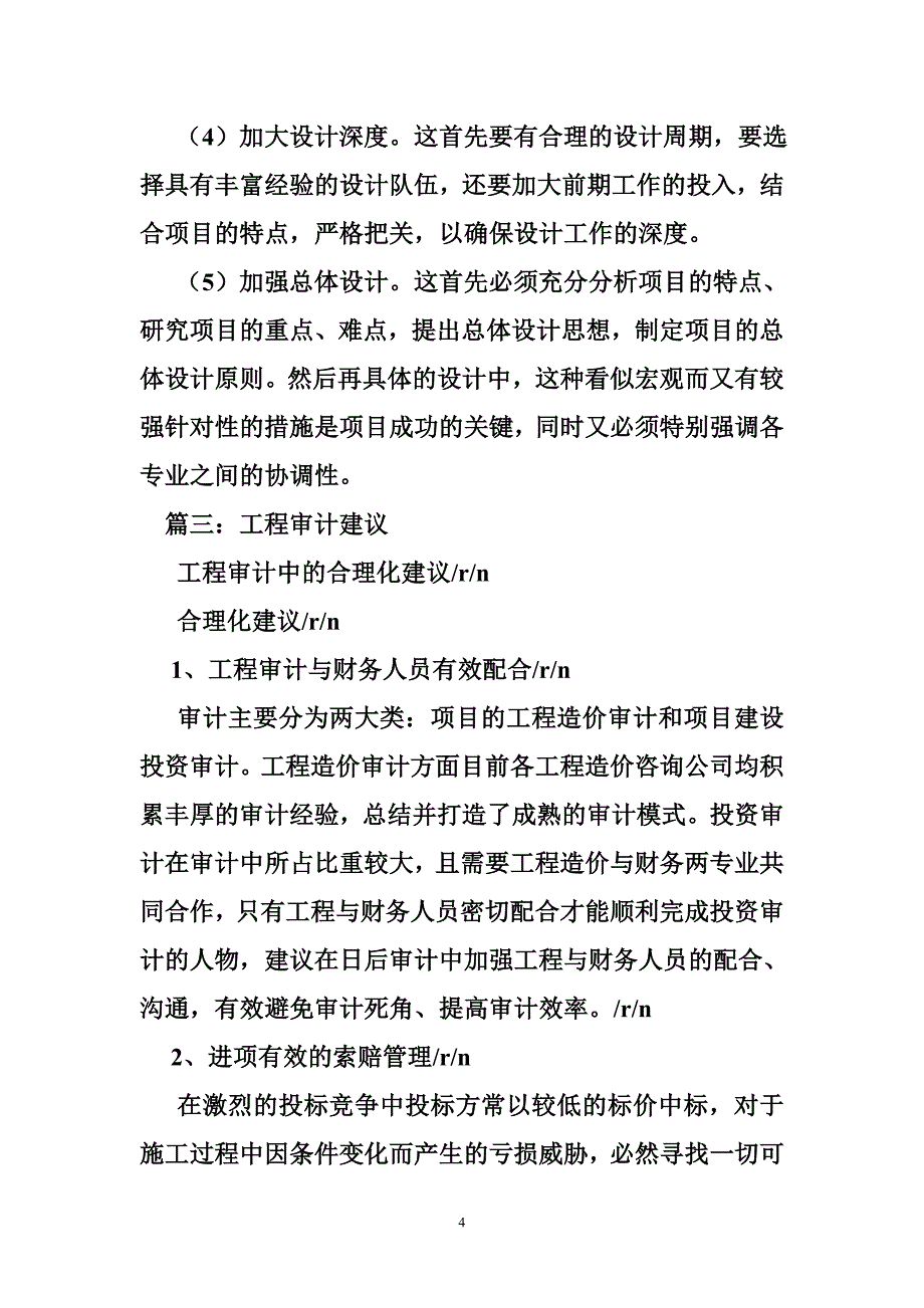 投标人针对财务审计项目提出的合理化建议_第4页