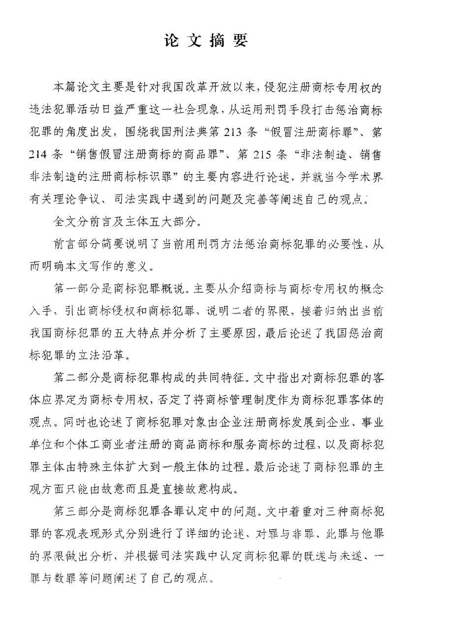 商标犯罪问题研究_第1页