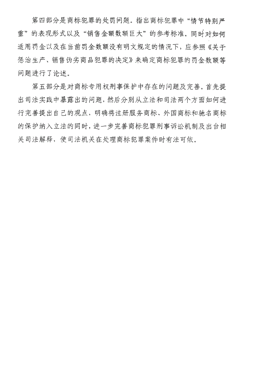 商标犯罪问题研究_第2页