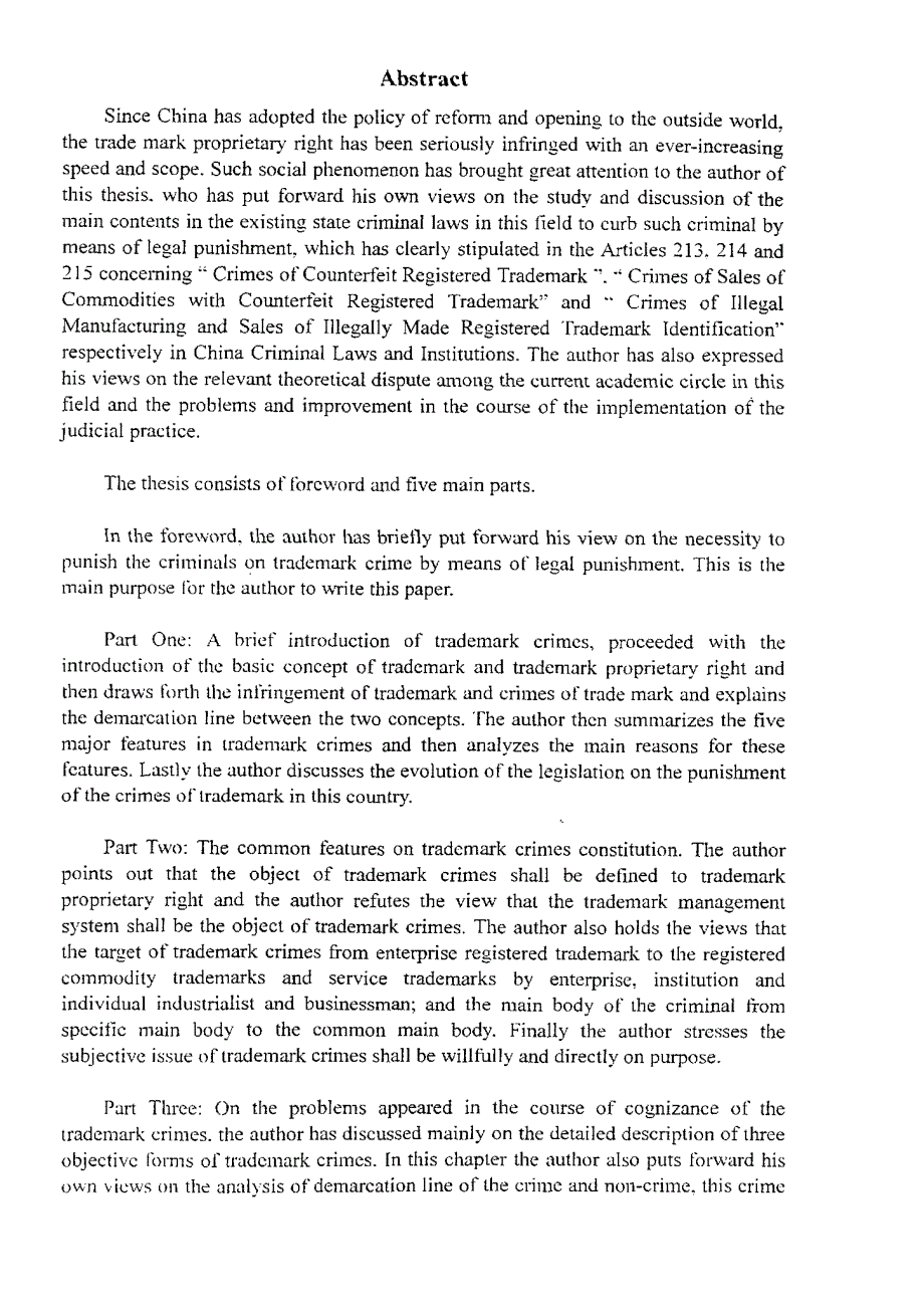 商标犯罪问题研究_第3页