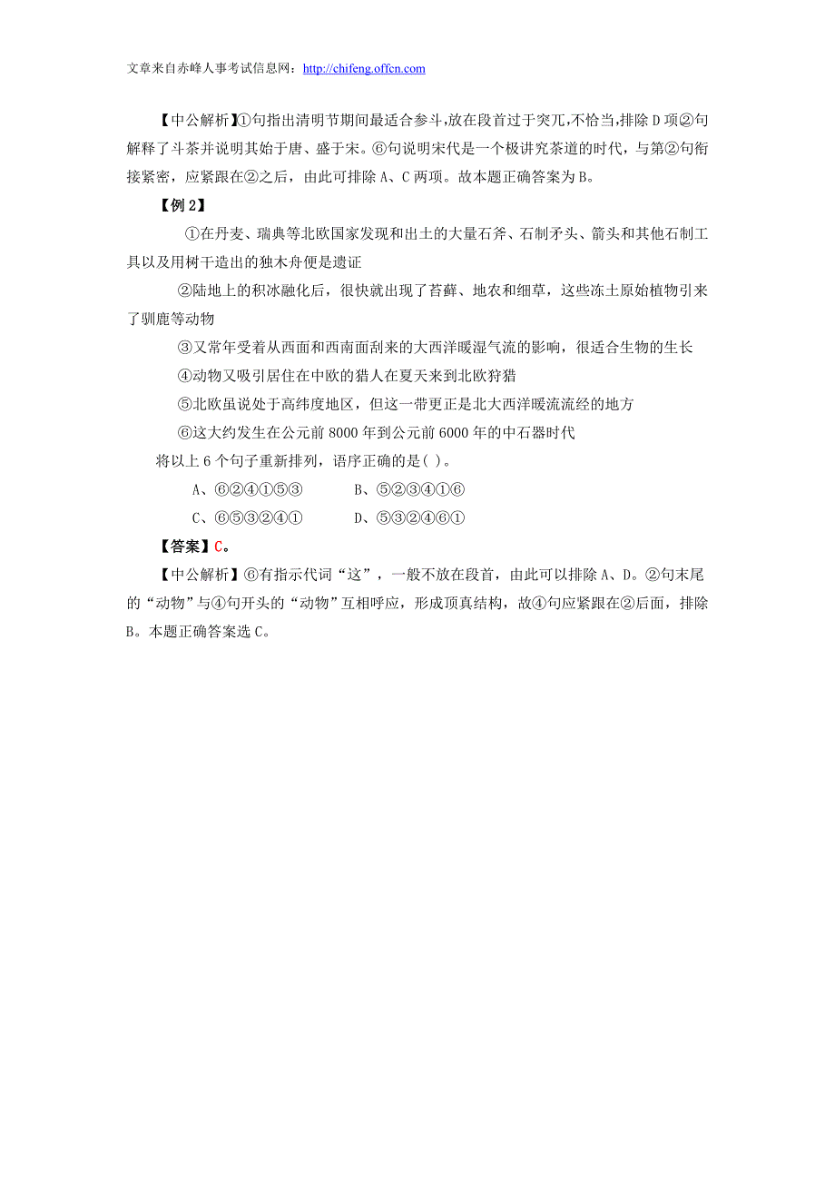 2015内蒙古公务员行测语句排序题技巧大总结_第2页