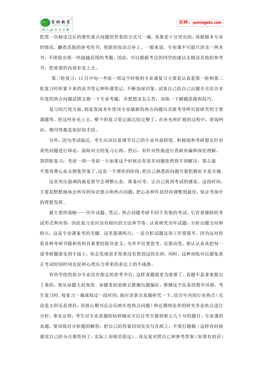 2007年南开大学行政管理考研行政管理学真题答案解析_第3页