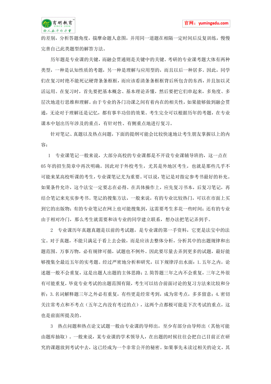 2007年南开大学行政管理考研行政管理学真题答案解析_第4页