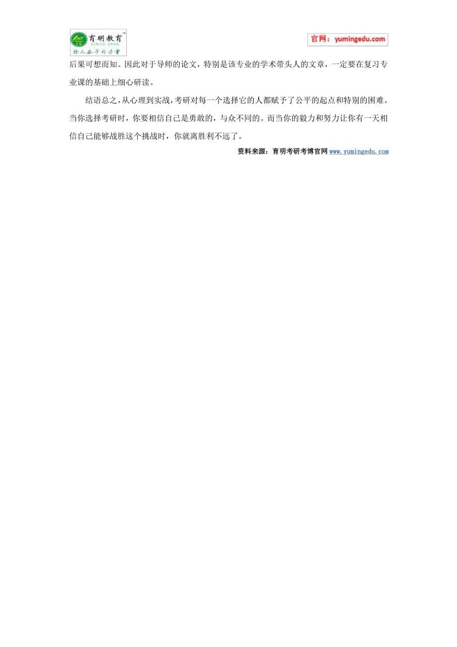 2007年南开大学行政管理考研行政管理学真题答案解析_第5页