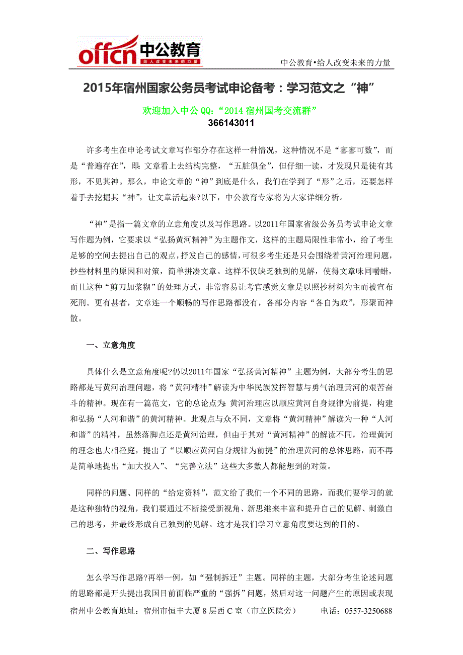 2015年宿州国家公务员考试申论备考：学习范文之“神”_第1页