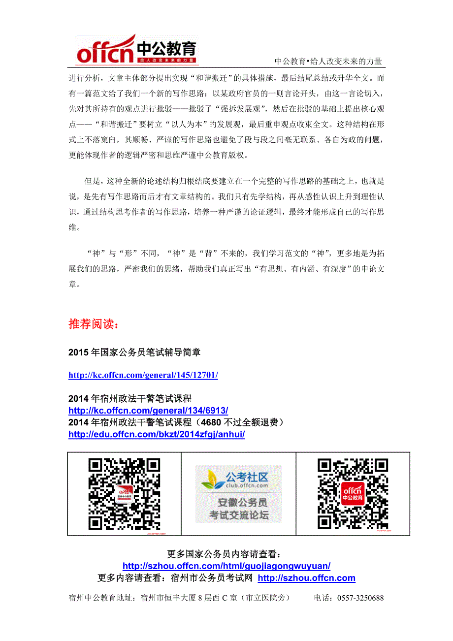 2015年宿州国家公务员考试申论备考：学习范文之“神”_第2页