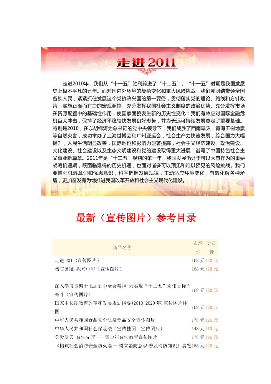 走进2011宣传图片党政干部学习参考宣传图片_第3页