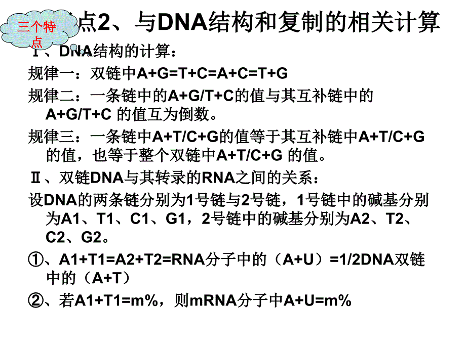 第四单元   遗传、变异与进化_第3页