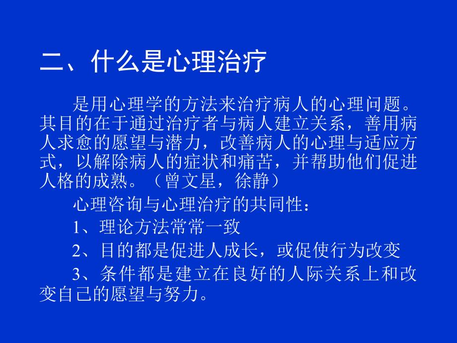 心理咨询操作技术_第3页