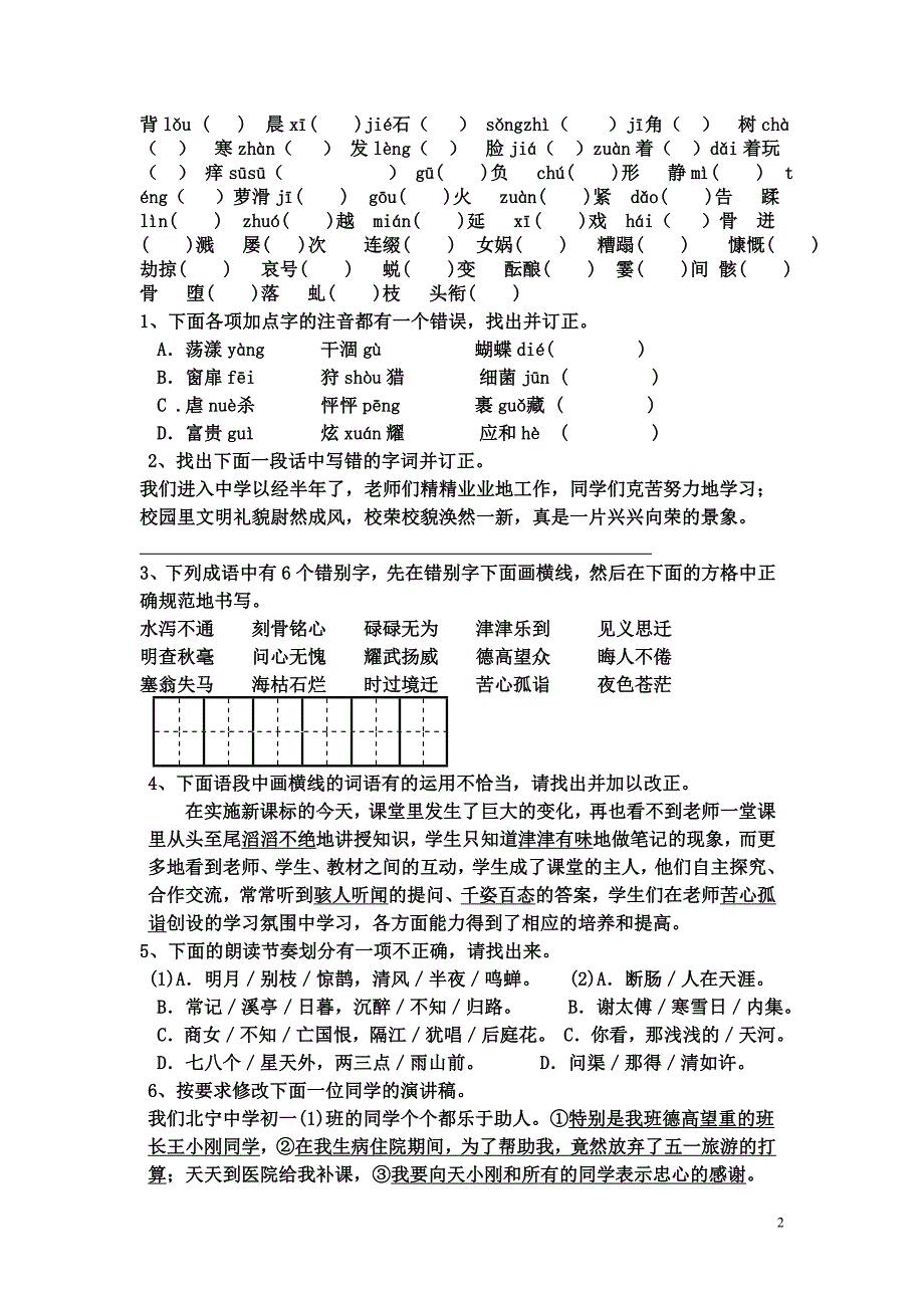 初中七年级语文(上册)期末复习题_第2页