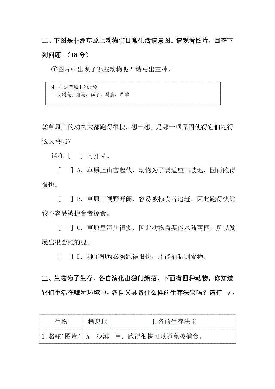 小学科学生物练习题7_第2页