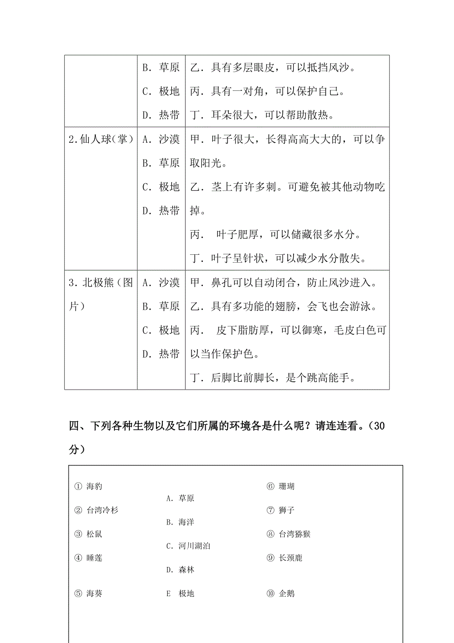 小学科学生物练习题7_第3页