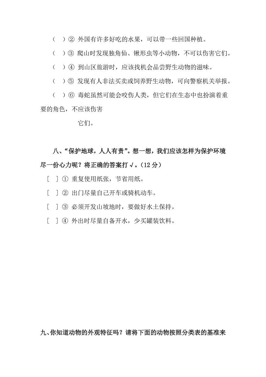 小学科学生物练习题7_第5页