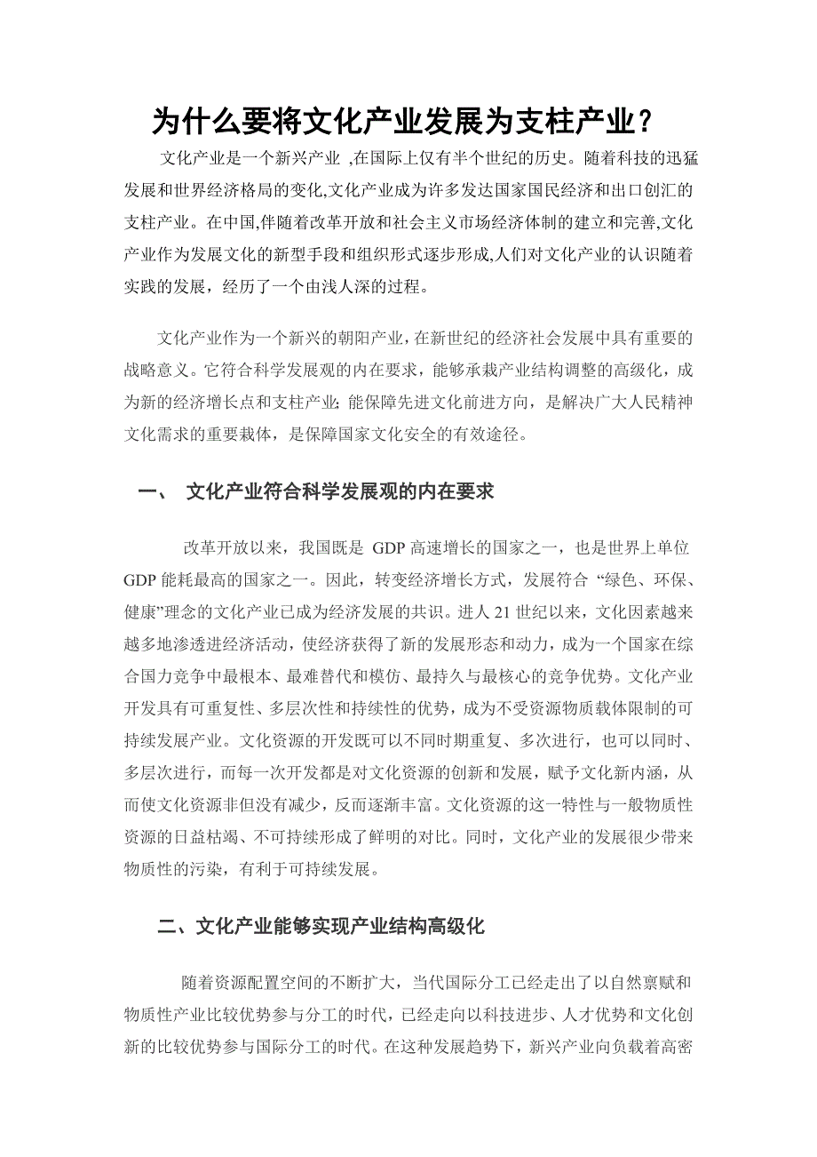 为什么要将文化产业发展为支柱产业_第1页