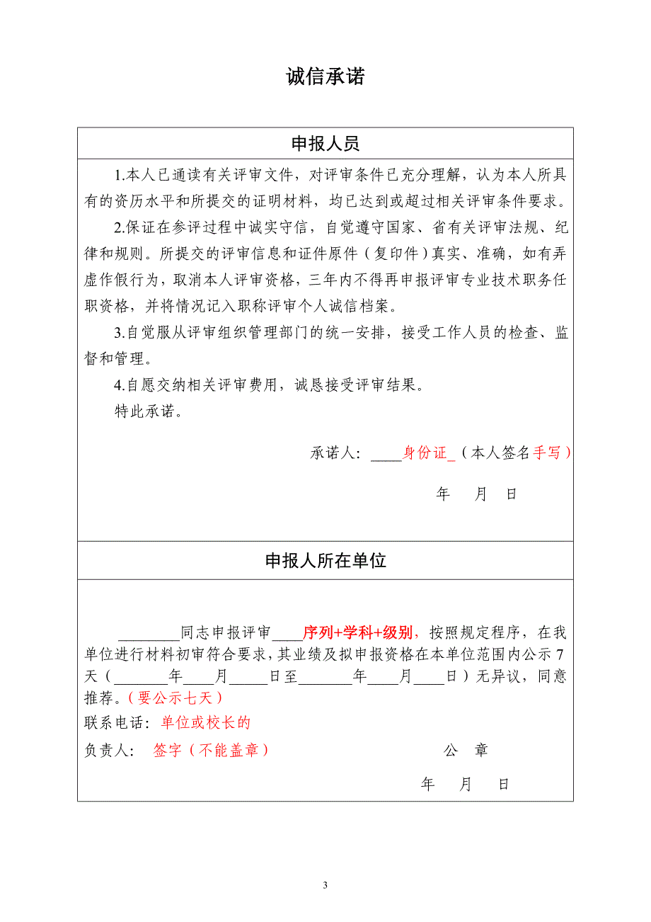 评职：填写样表、要求专业技术职务任职资格评审表_第3页