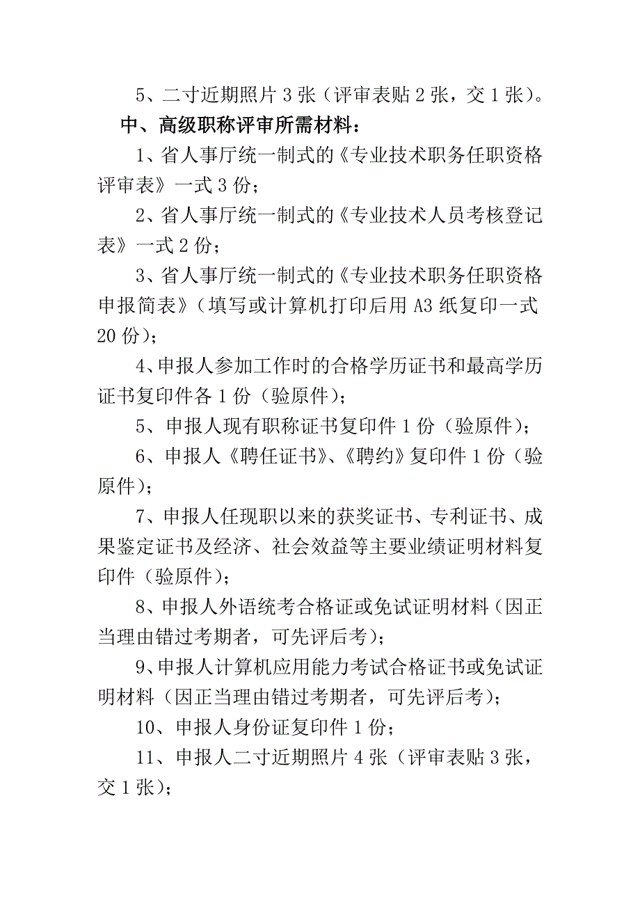 陕西省社会人才职称评价_第4页