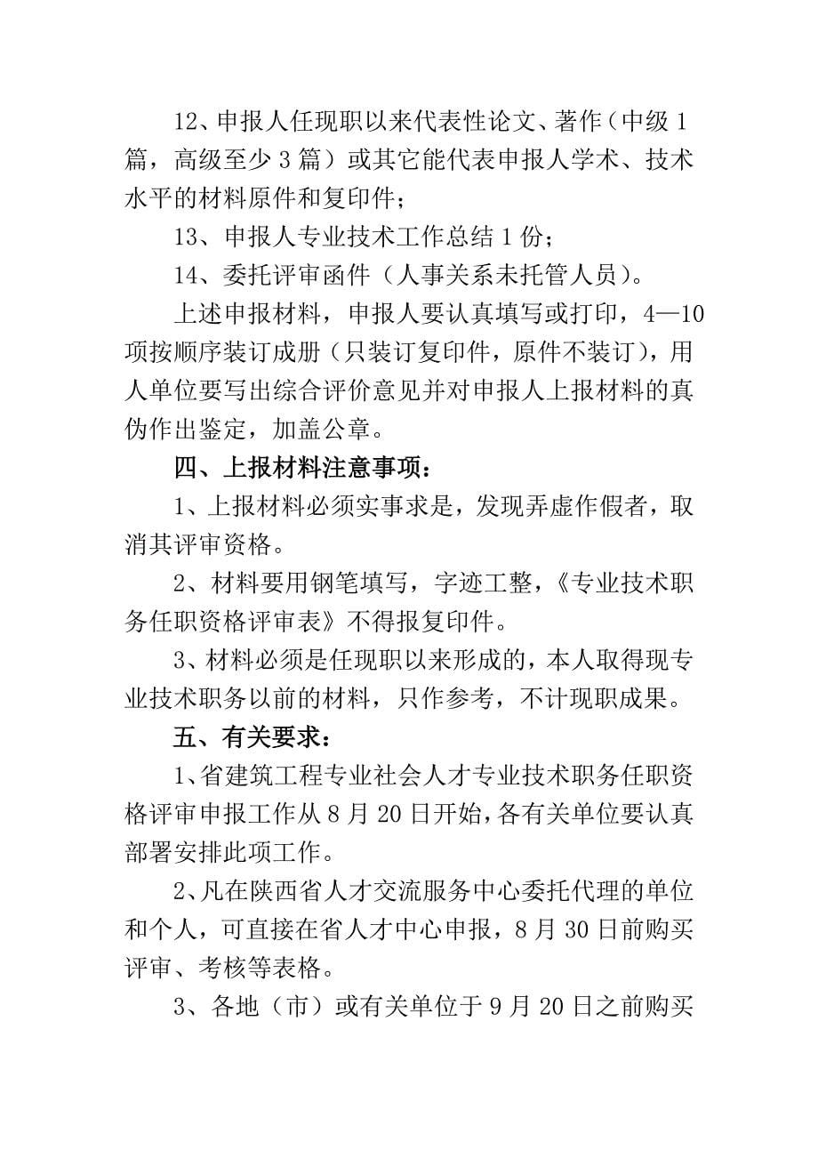 陕西省社会人才职称评价_第5页