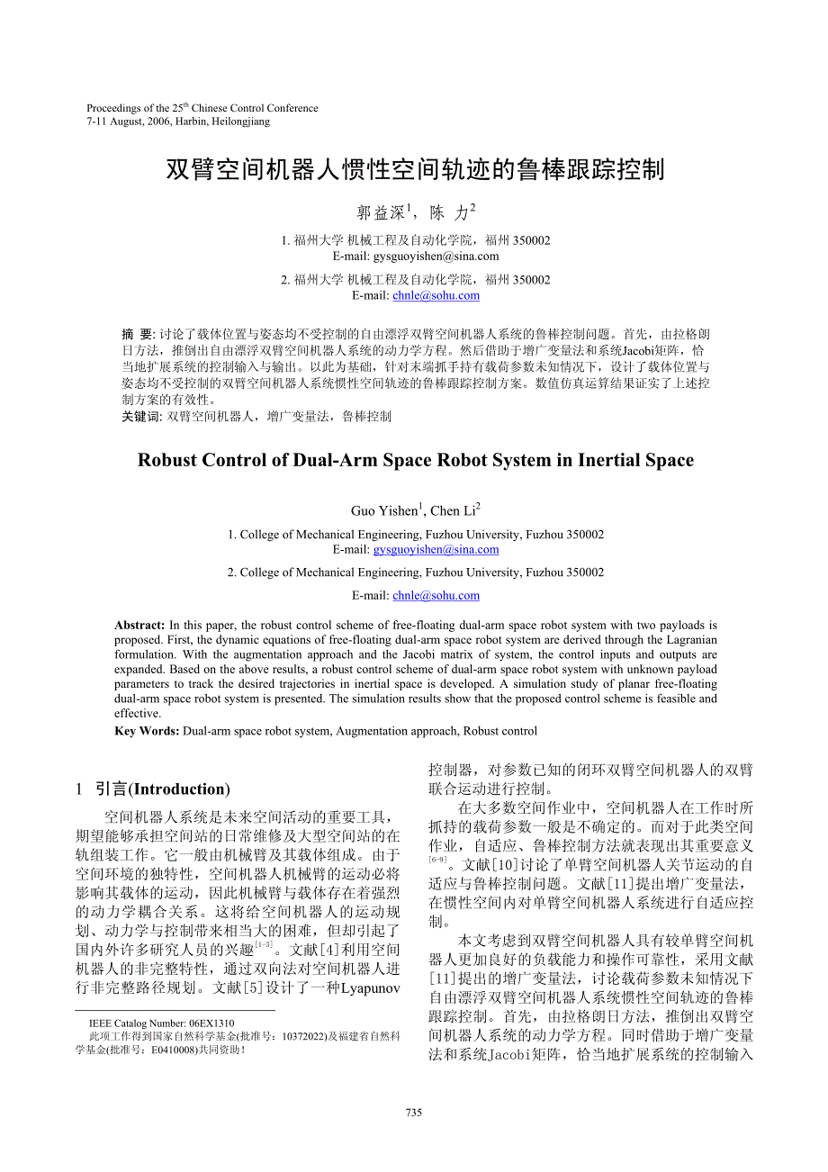 双臂空间机器人惯性空间轨迹的鲁棒跟踪控制_第1页