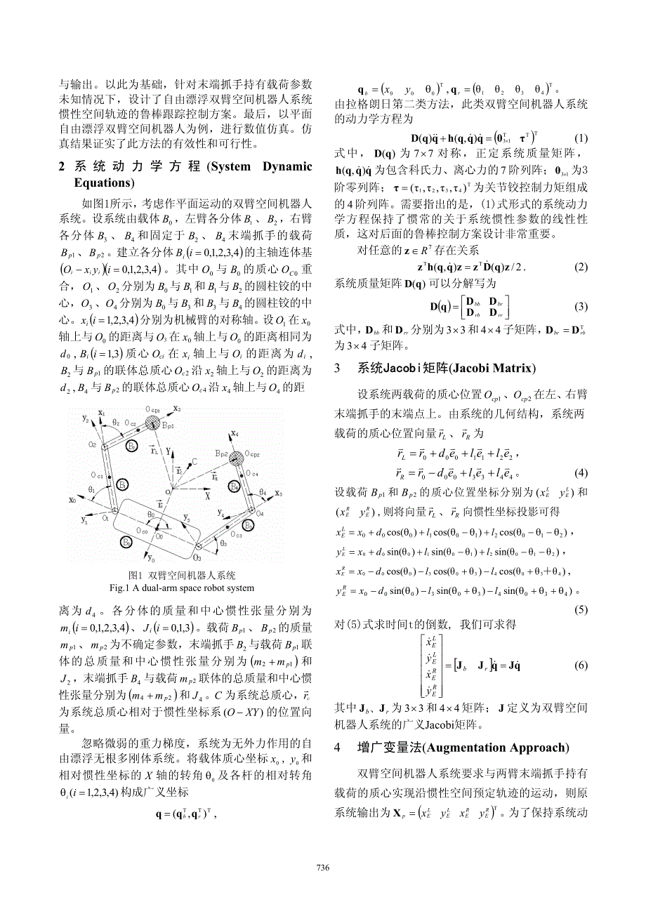 双臂空间机器人惯性空间轨迹的鲁棒跟踪控制_第2页