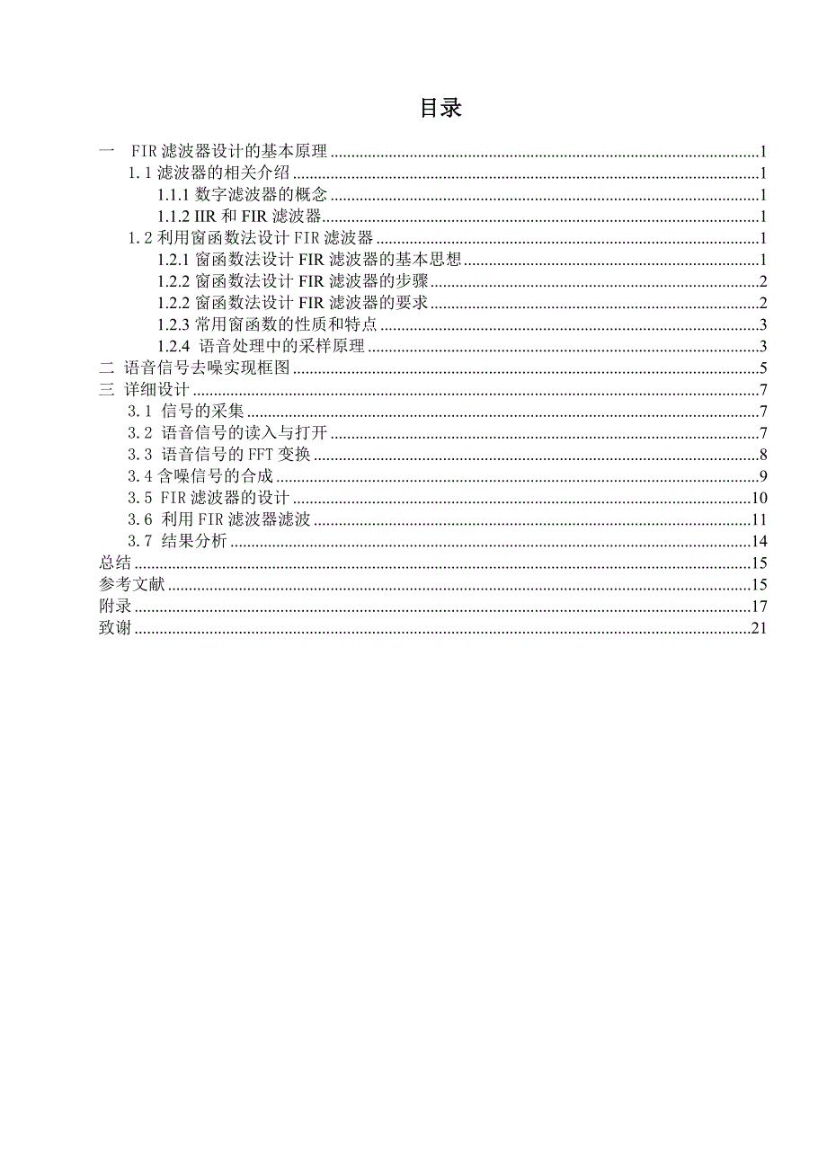 基于matlab的fir滤波器语音信号去噪 兰州理工大学_第3页