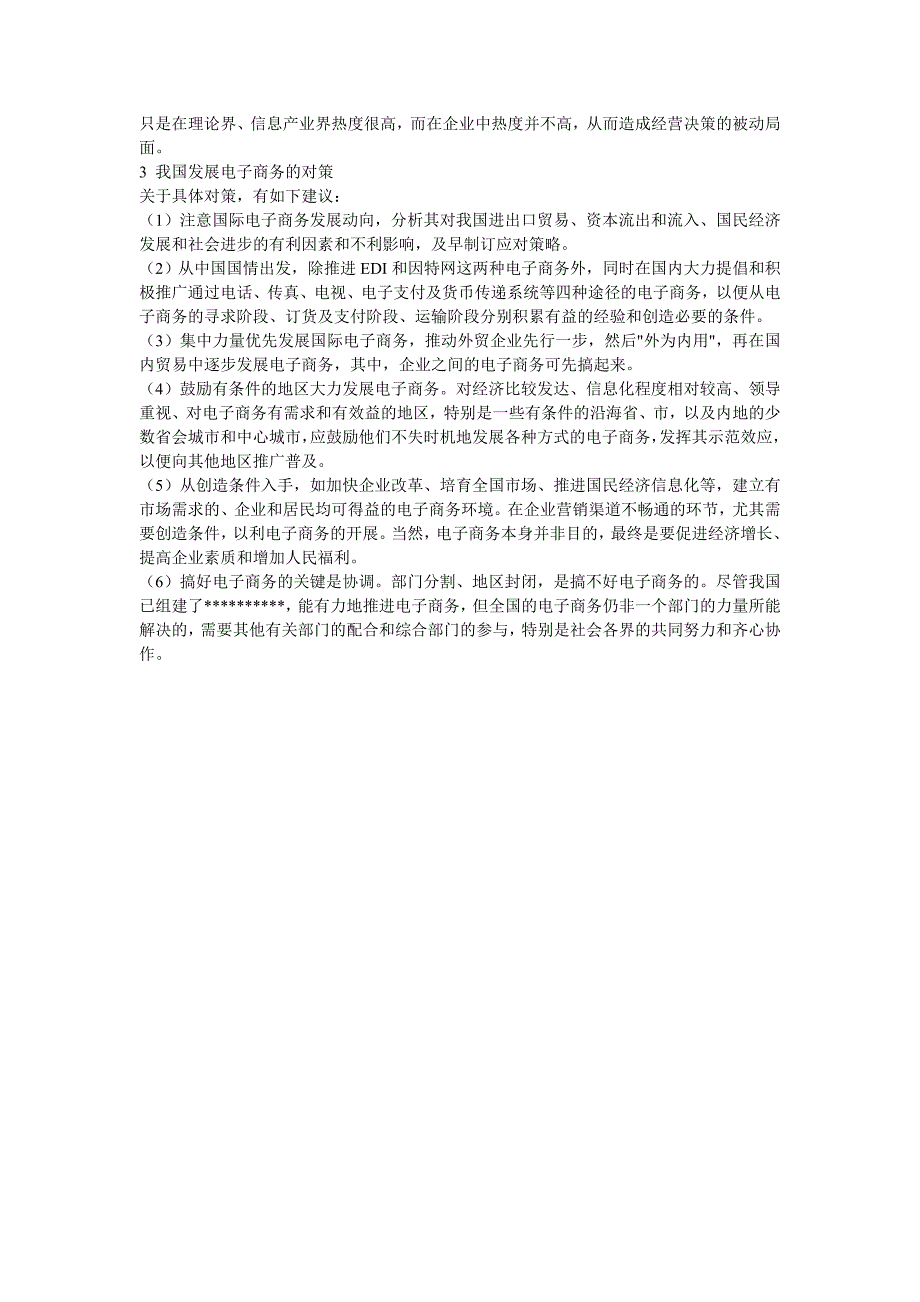 电子商务-电子商务发展过程中的问题及对策研究_第3页