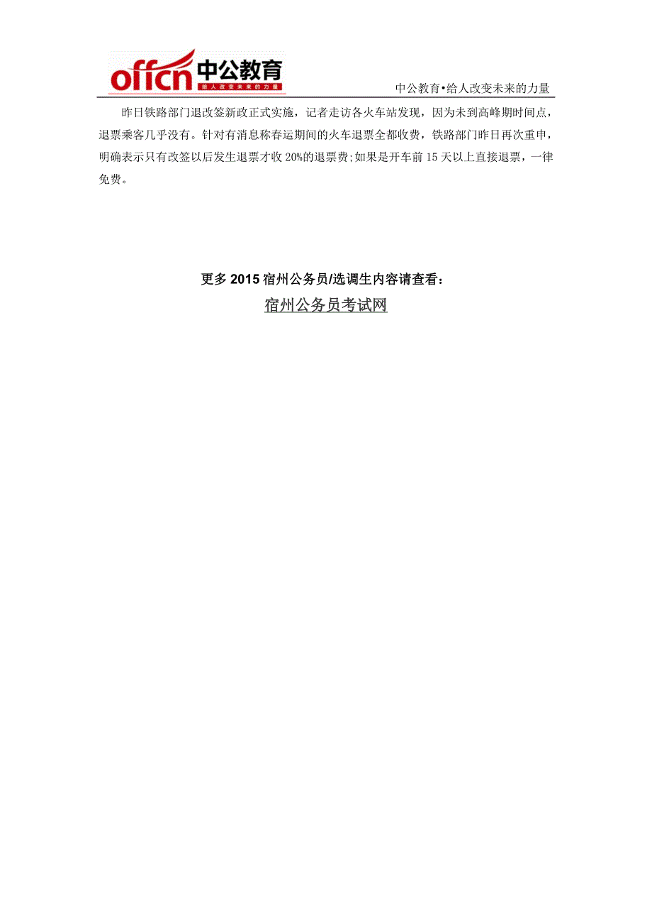 2015年宿州选调生时政热点备考：国内时政热点-12月4号_第2页