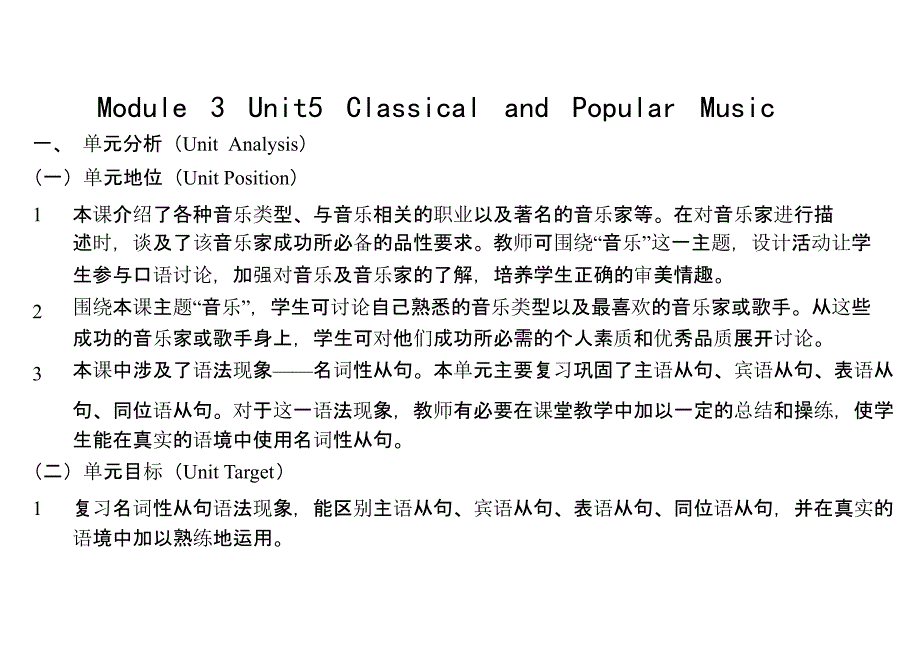 高一英语classical and popular music教案3_第1页