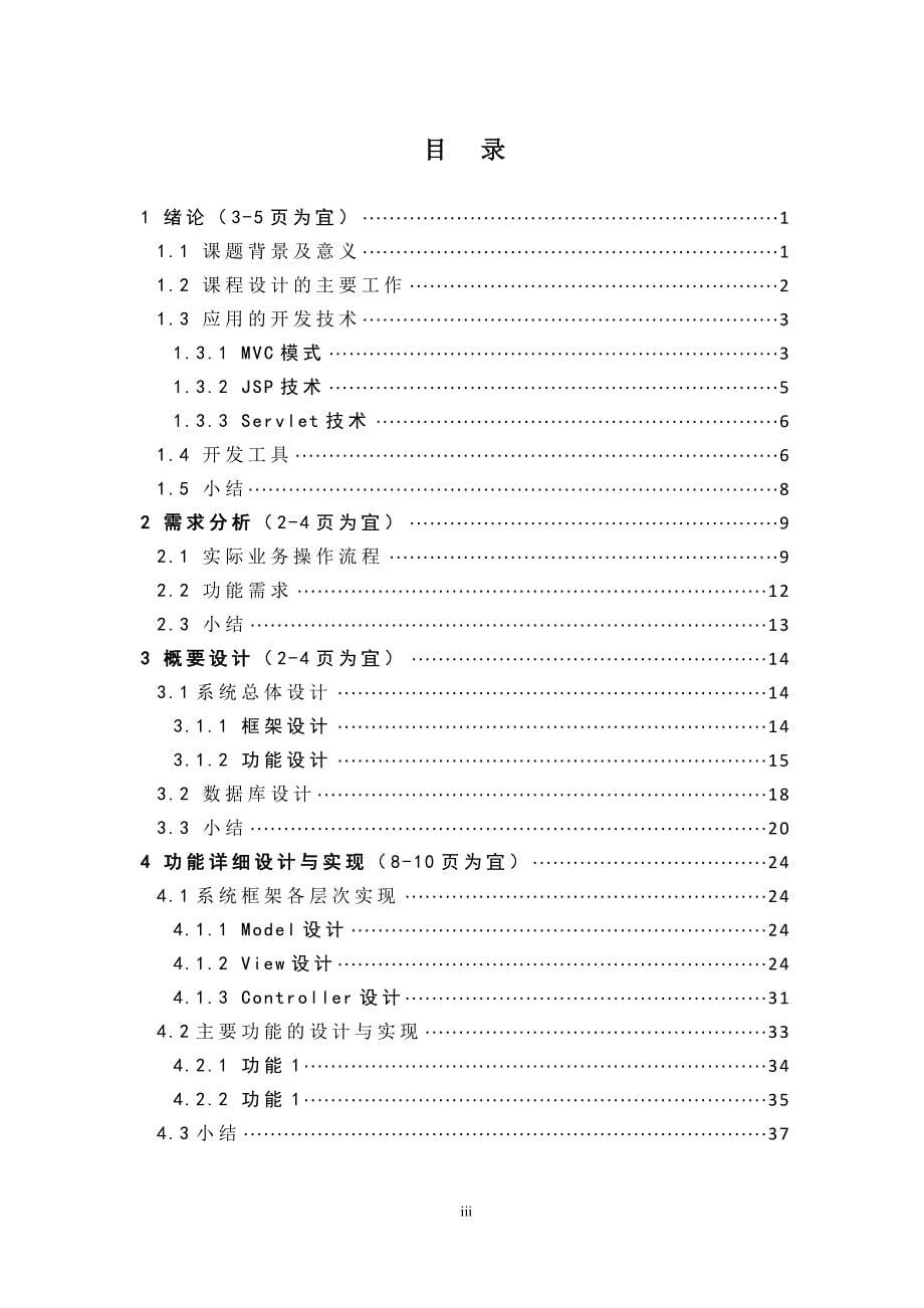 基于web的java开发设计课程设计 平东山学院_第5页