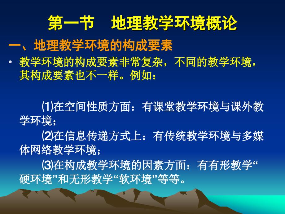 地理教学管理论9_第2页