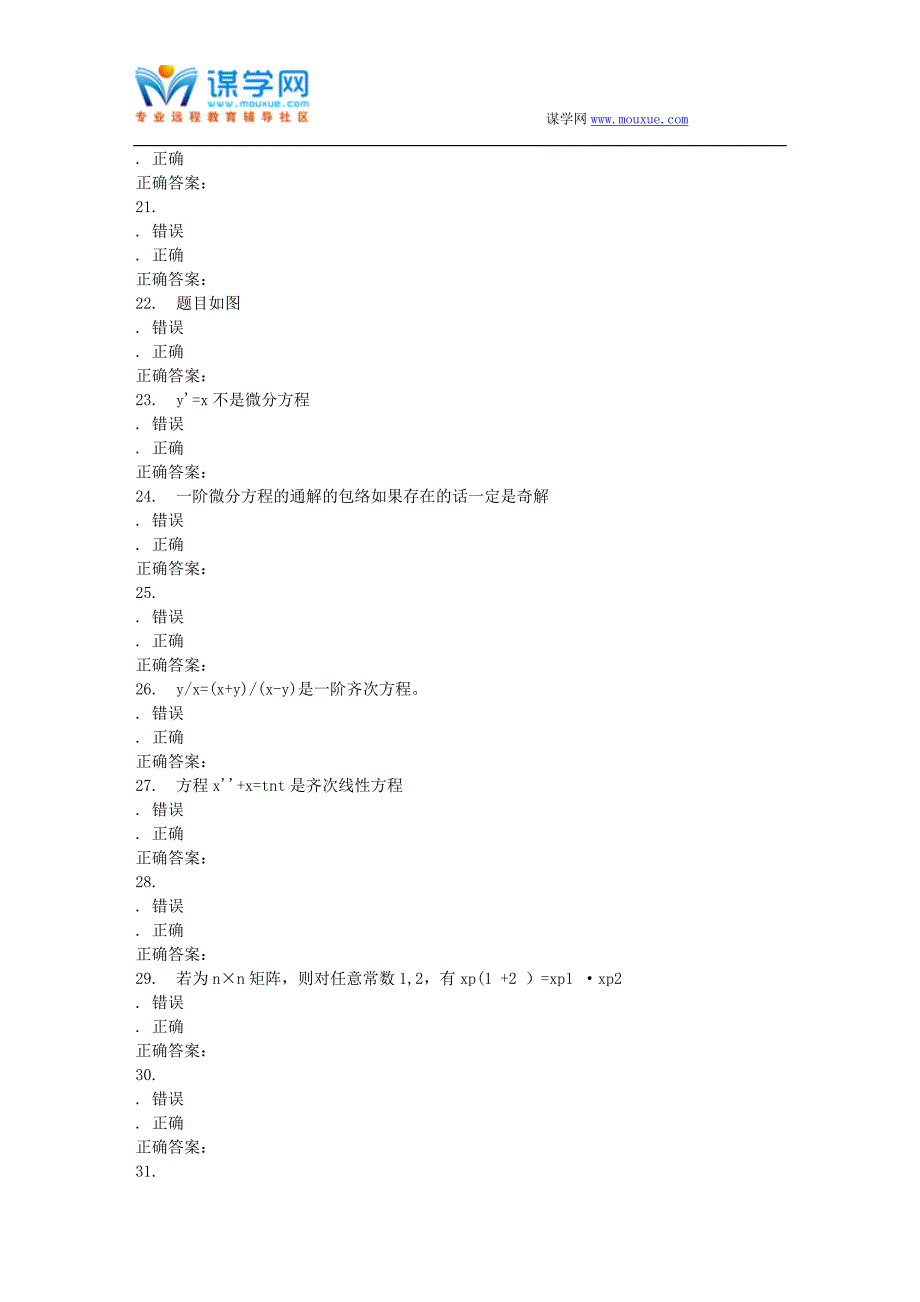 16春季福师《常微分方程》在线作业二_第3页